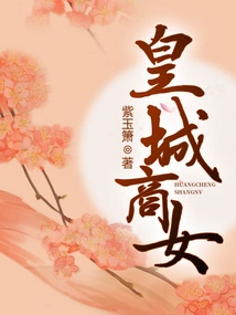 Imperial City Business Girl