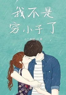 I'm No Longer a Poor Boy