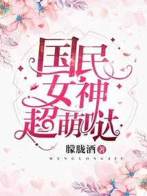 The National Goddess is so Cute