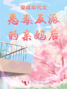 After Dressing up as the Biological Mother of a Vicious Villain in the Novel