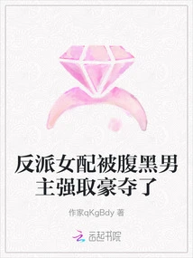 The Female Villain Was Raped by the Sinister Male Protagonist