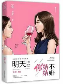 Will You Get Married Tomorrow?