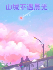 The Mountain City Does Not Meet the Morning Light