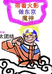 Use Ninjutsu to Become Tokyo Demon God