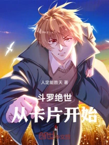 Douluo Peerless: Start with Cards