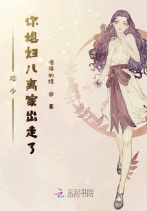 Mr. Lu, Your Wife Has Run Away from Home