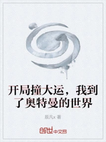 I Got Lucky at the Beginning, and I Arrived in the World of Ultraman