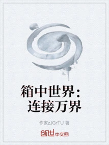 The World in the Box: Connecting All Worlds