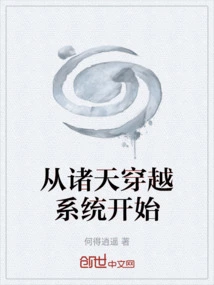 Starting from the System of Traveling Through the Heavens