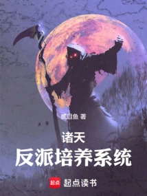 Zhutian: Villain Training System