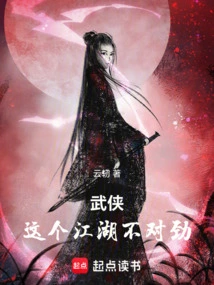 Wuxia: Something is Wrong with This World