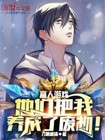 Rich Man's Game: They Raised Me to Be a Loser!