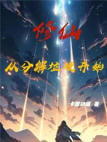 Cultivation: Start by Decomposing Garbage