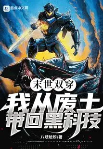 Double Penetration in the Apocalypse: I Brought Back Black Technology from the Wasteland