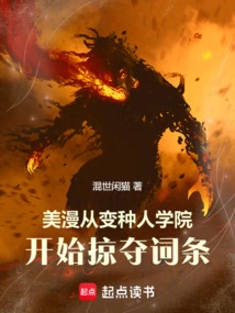 American Comics: Starting from the Mutant Academy and Plundering Entries