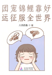 Group Pet Koi Conquers the World with Good Luck