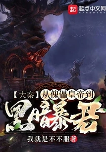 Da Qin: from Puppet Emperor to Dark Tyrant