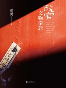Cultural Relics from the Forbidden City Moved South