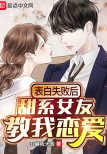 My Sweet Girlfriend Taught Me How to Fall in Love after My Confession Failed