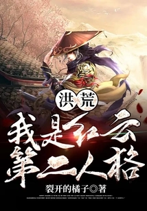 Honghuang: I Am Hongyun's Second Personality