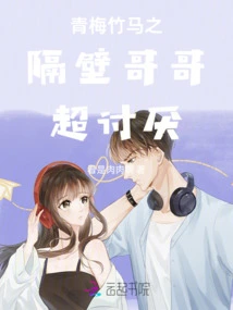 Childhood Sweetheart, the Brother Next Door is Super Annoying