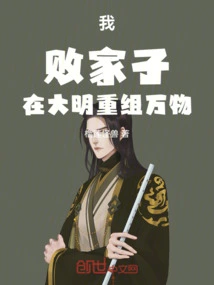 I, the Prodigal Son, Am Reorganizing All Things in the Ming Dynasty