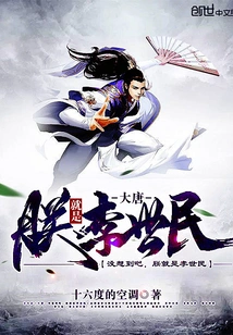 Datang: You Didn't Expect It, I Am Li Shimin