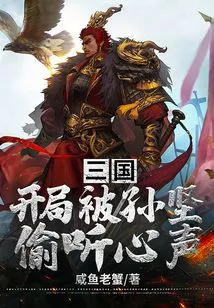 Three Kingdoms: Sun Jian Eavesdropped on His Voice at the Beginning