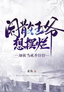 The Idle Prince Wanted to Show Off, but Was Treated as a Piece of Cake