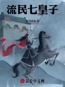 The Seventh Prince of Refugees