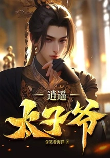 Prince Xiaoyao