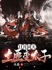 The Sun and the Moon Are in the Same Sky: the Bandit Turns into a Prince at the Beginning