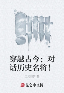 Traveling Through the Past and Present: Conversations with Famous Historical Generals!