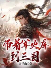 Take the Arsenal to the Three Kingdoms