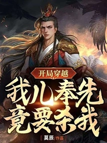 At the Beginning of Time Travel, My Son Fengxian Wants to Kill Me