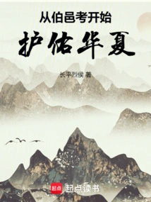 Protecting China Starting from Boyikao