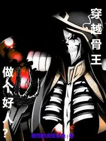 Travel Through the Bone King and Be a Good Person?