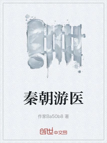 Traveling Doctor in Qin Dynasty