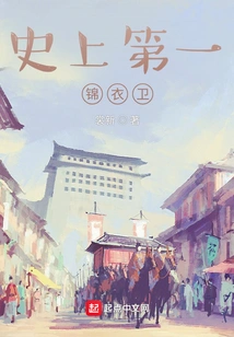 The First Imperial Guard in History