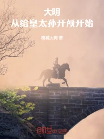 Ming Dynasty: Starting from Opening the Skull of the Emperor's Grandson