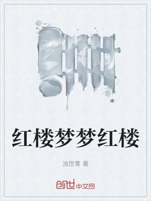 Dream of Red Mansions Dream of Red Mansions