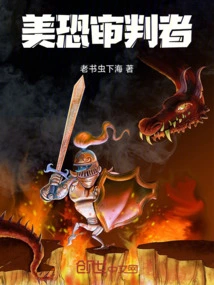 American Terror Judge