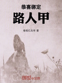 Congratulations on Binding the Passerby!