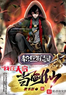 Reincarnation Paradise: I Am a Swordsman in Tianqi