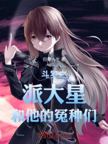 The Star of the Douluo Sect and His Enemies