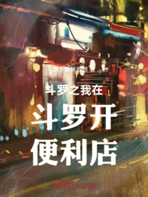 Douluo I Open a Convenience Store in Douluo