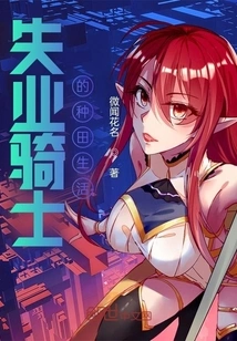 The Farming Life of an Unemployed Knight