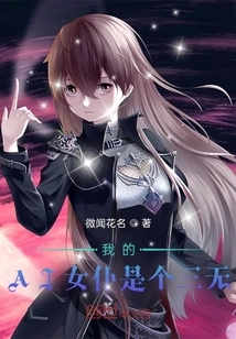 My Ai Maid is a Loser