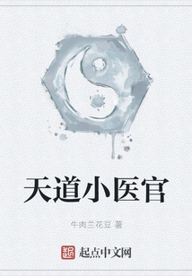 Tiandao Little Medical Officer