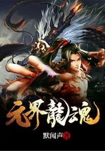 Yuanjie Dragon Soul